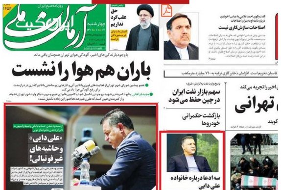 Widespread Coverage of Ali Daei's Family Return in Today's Newspapers