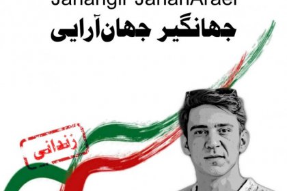 Concern About the Condition of Jahangir Jahanaei