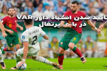 VAR Referee's Mistake Confirmed in Portugal Match