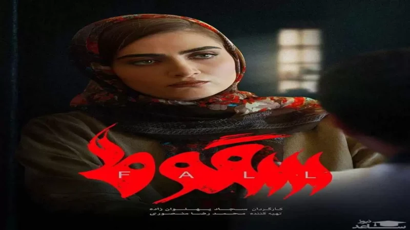 Satra's reaction to the broadcast of the series 'Sagof' – this series lacks our permission