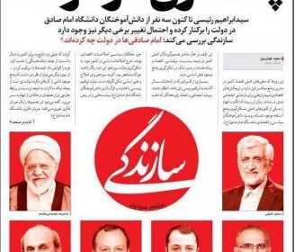 Sazandegi Newspaper: Purge in Raisi's Government, Three Imam Sadegh University Affiliates Dismissed