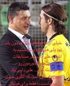 Hadi Aghili's Story in Support of Ali Daei