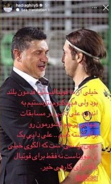 Hadi Aghili's Story in Support of Ali Daei