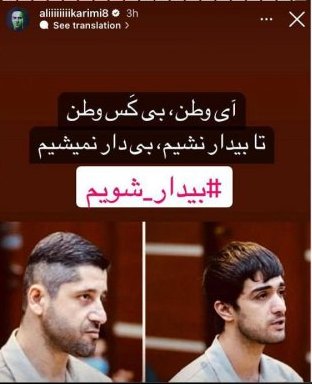 Ali Karimi's Reaction to the Execution of Mehdi Karami and Mohammad Hosseini