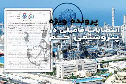 Family Appointments in Jam Petrochemical