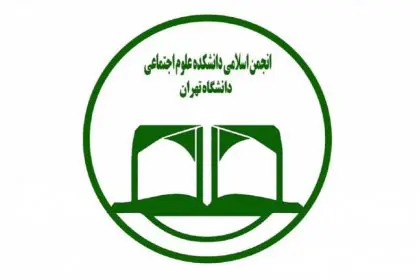 Disruption of the Ukrainian Plane Memorial Ceremony at Tehran University