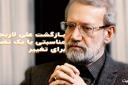 Ali Larijani's Return: A Ceremonial Gesture or a Decision for Change