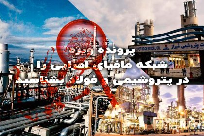 Identify the Mafia Network in Petrochemicals and Steel