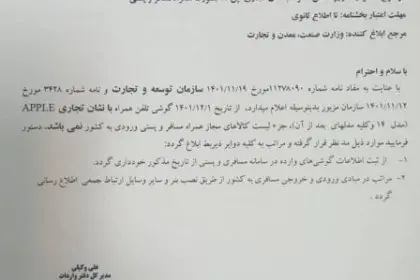 Ban on Passenger and Postal Entry of iPhone 14 from March