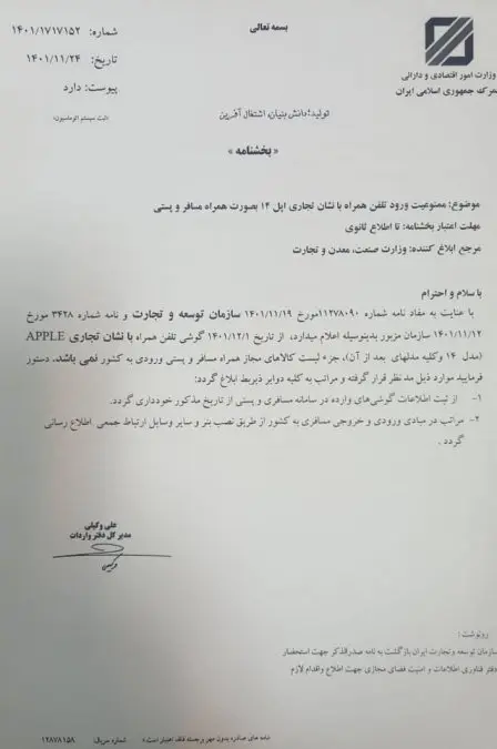 Ban on Passenger and Postal Entry of iPhone 14 from March