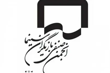 Cinema Actors Association's Complaint Against Broadcasting Organization
