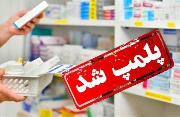 Another pharmacy sealed due to deliberate discovery of improper attire