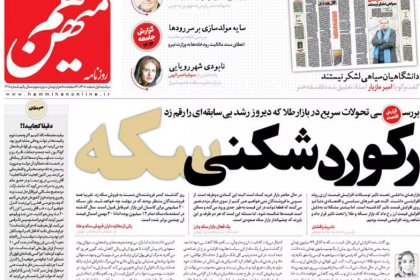 The newspaper 'Ham Mihan' states that this government lacks an economic theory