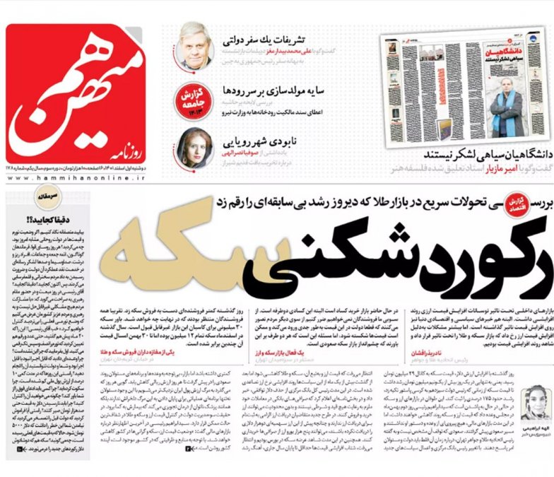 The newspaper 'Ham Mihan' states that this government lacks an economic theory