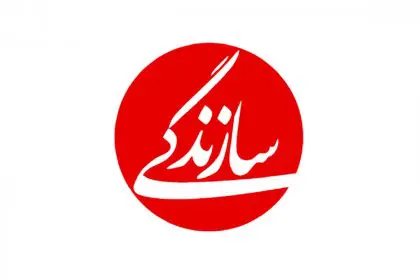 Sazandegi Newspaper Suspended