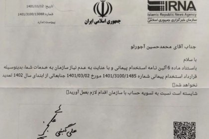 My entry to IRNA news agency has been banned due to Niloufar Hamedi's spouse