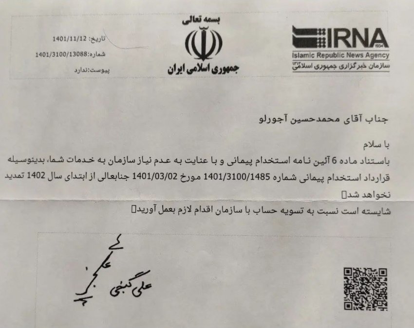 My entry to IRNA news agency has been banned due to Niloufar Hamedi's spouse