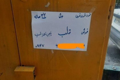 Advertisement for selling a heart in Tehran