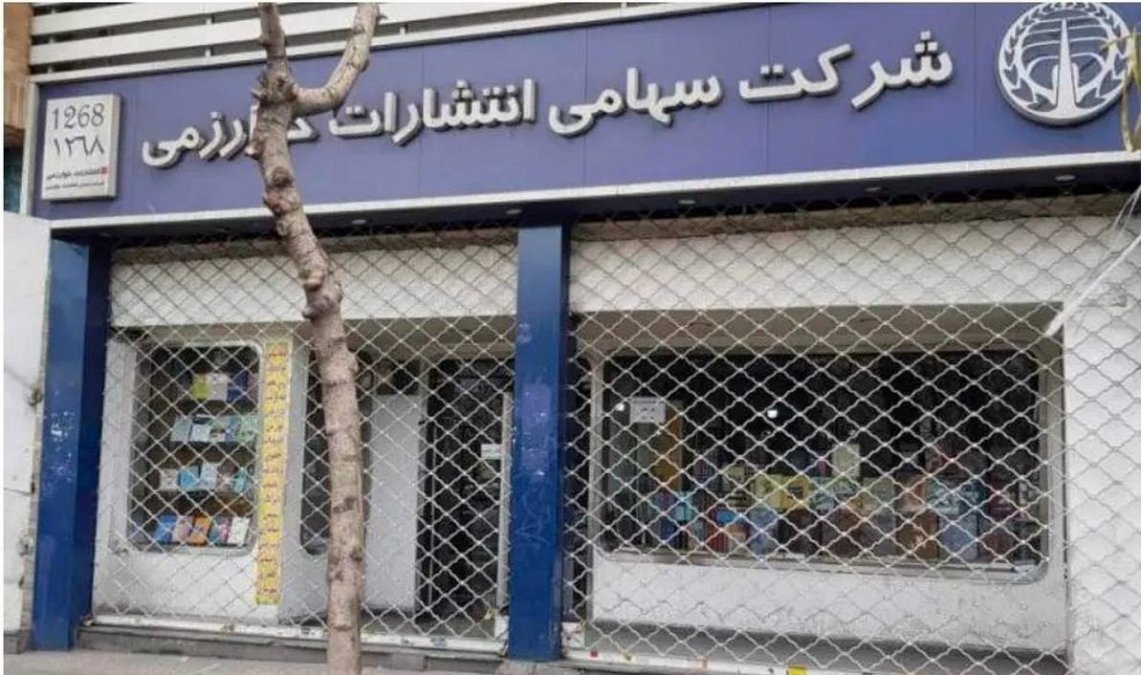 The Khwarazmi Bookstore has been sealed