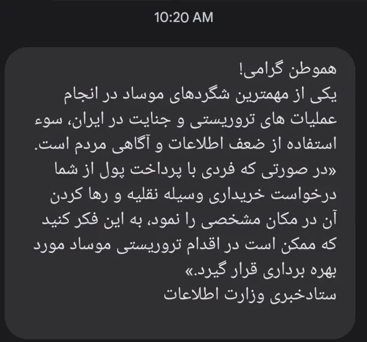 Warning SMS from the Ministry of Intelligence to Citizens