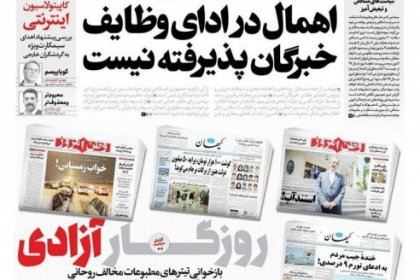 Reaction to the detention of the Construction Newspaper and the recap of the sharp headlines of anti-government newspapers