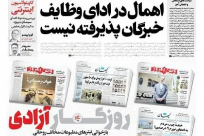 Reaction to the Suspension of Sazandegi Newspaper: Revisiting the Harsh Headlines of Newspapers Opposed to Rouhani's Government