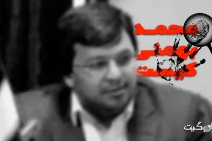 Who is Mohammad Bahmei? Petrochemical Mafia Corruption Part One