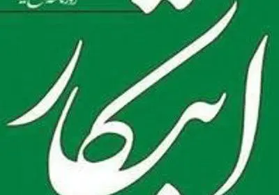 Ettelaat Newspaper: Let's Think as if We Don't Have a Government and Take Action Ourselves