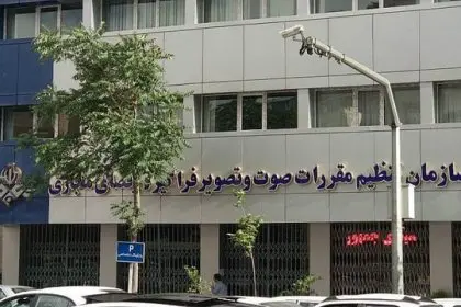 Removal of the Broadcasting Regulatory Body's Name from the Budget Law