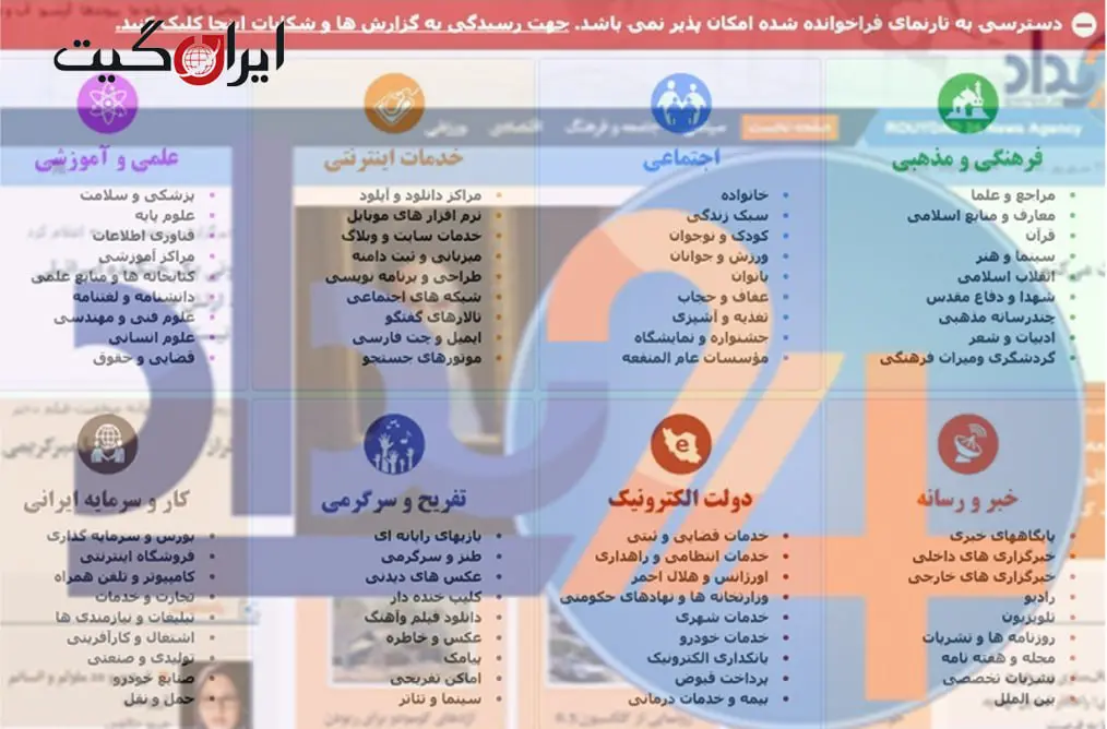 The news site Rouydad24 was blocked in Iran