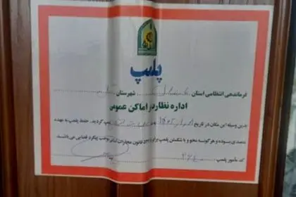 Closure of a Venue in Amol Due to Visitors' Dancing