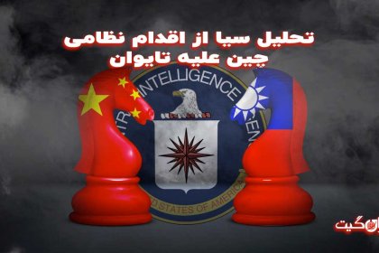 CIA analysis of China's military action against Taiwan