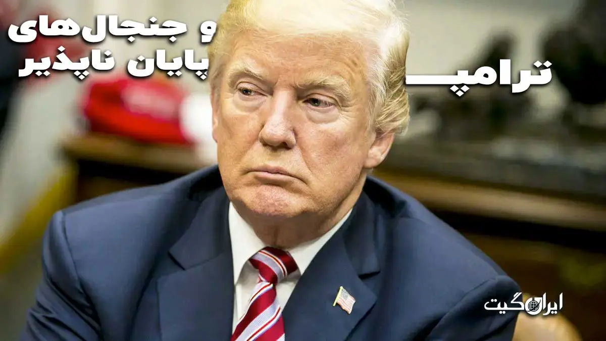 Trump and Endless Controversies