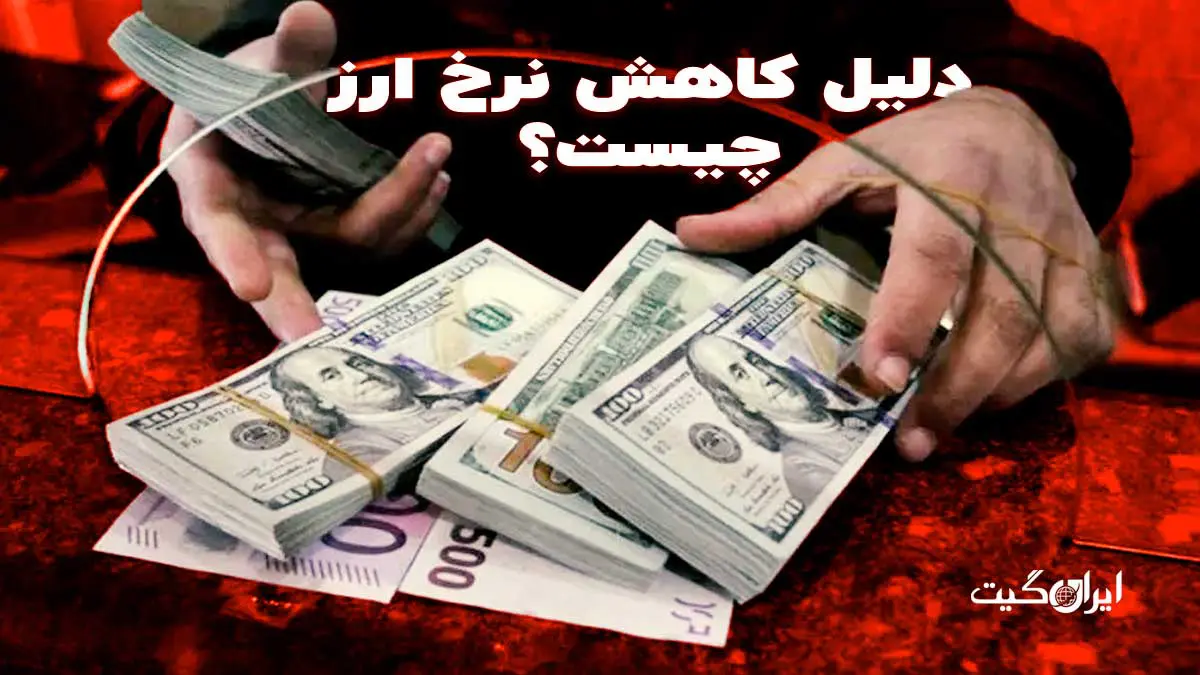 What is the reason for the decrease in the exchange rate?