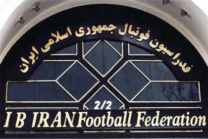 The Football Federation's Response to the Statements of the Persepolis Club CEO