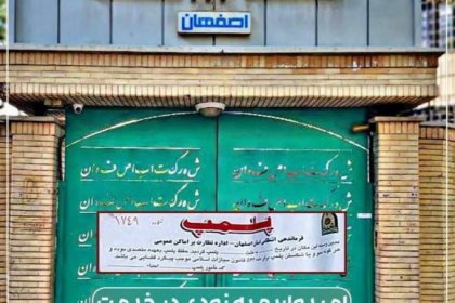 Sealing the Ardibehesht Isfahan Book City