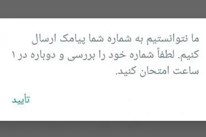 Do Not Delete Your WhatsApp Under Any Circumstances - Verification SMS Blocked by Some Operators