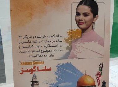 Image of Selena Gomez at Imam Khomeini Mosque in Tehran