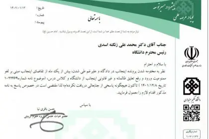 Continued Suspension of Hassan Bagherinia, University Faculty Member
