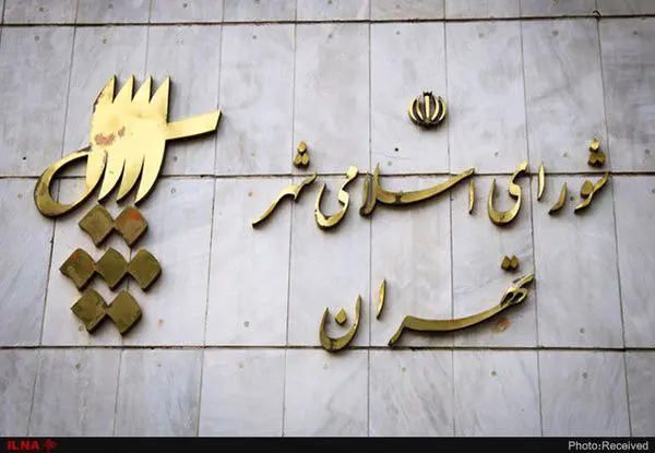 Approval of Renaming Three Metro Stations and 11 Streets in Tehran City Council