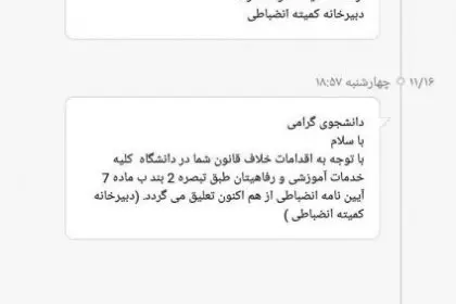 Notification of Suspension from Studies Before the Meeting via SMS
