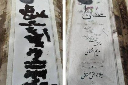 The Tombstone of Mohsen Shikari was Demolished Again and This Time Painted, with Tar