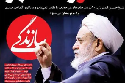 Sheikh Hossein Ansarian: I Don't Blame 90% of Unveiled Women