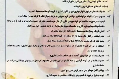 Directive of the Council for Promotion of Virtue and Prevention of Vice at Mobarakeh Steel Company: Female employees' mantles must be one size larger than the individual's size