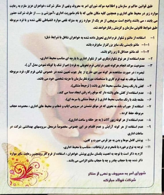 The decree of the Council for the Promotion of Virtue and Prevention of Vice: Female employees of Mobarakeh Steel Company must wear a size larger than their actual size