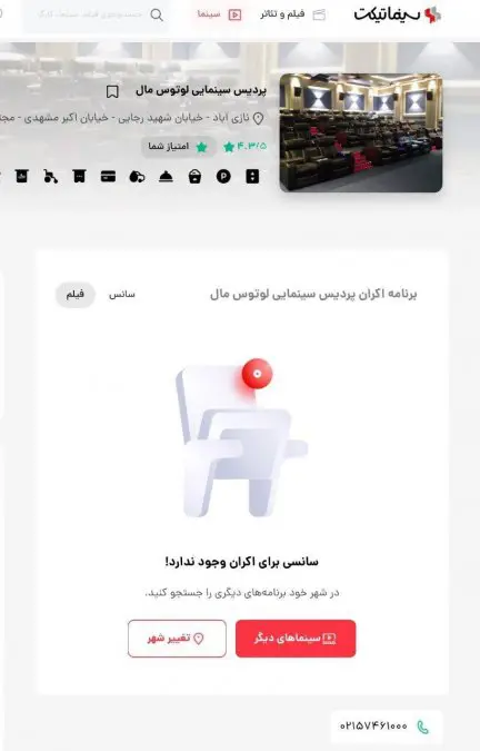 Lotus Cinema in Tehran Closed