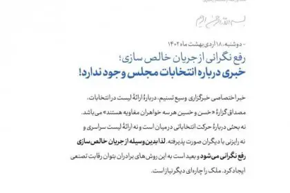 Larijani: Competition in Parliamentary Elections is Artificial