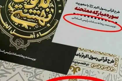 Widespread Promotion of Ebrahim Raisi's Daughter's Book Among Pilgrims