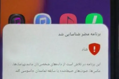 Warning for Android Phones Regarding Shad App