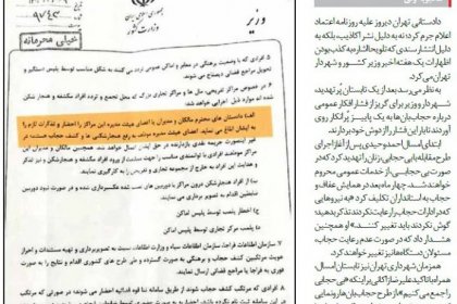 Iranian Development Newspaper also published a confidential circular